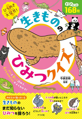 natsumesya_ikimononohimitsu